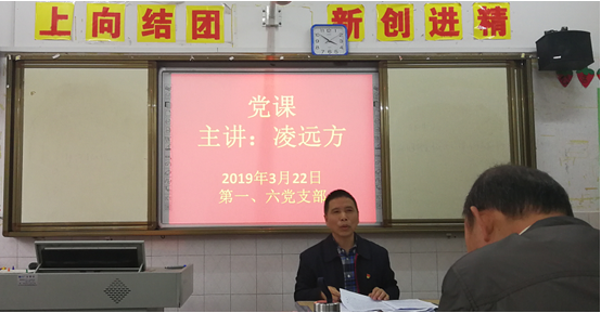 学院第一、六党支部联合组织党课辅导暨政治理论学习会议